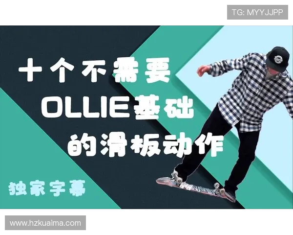 陈秀英独家揭秘滑板技巧与心得分享助你轻松入门滑板世界